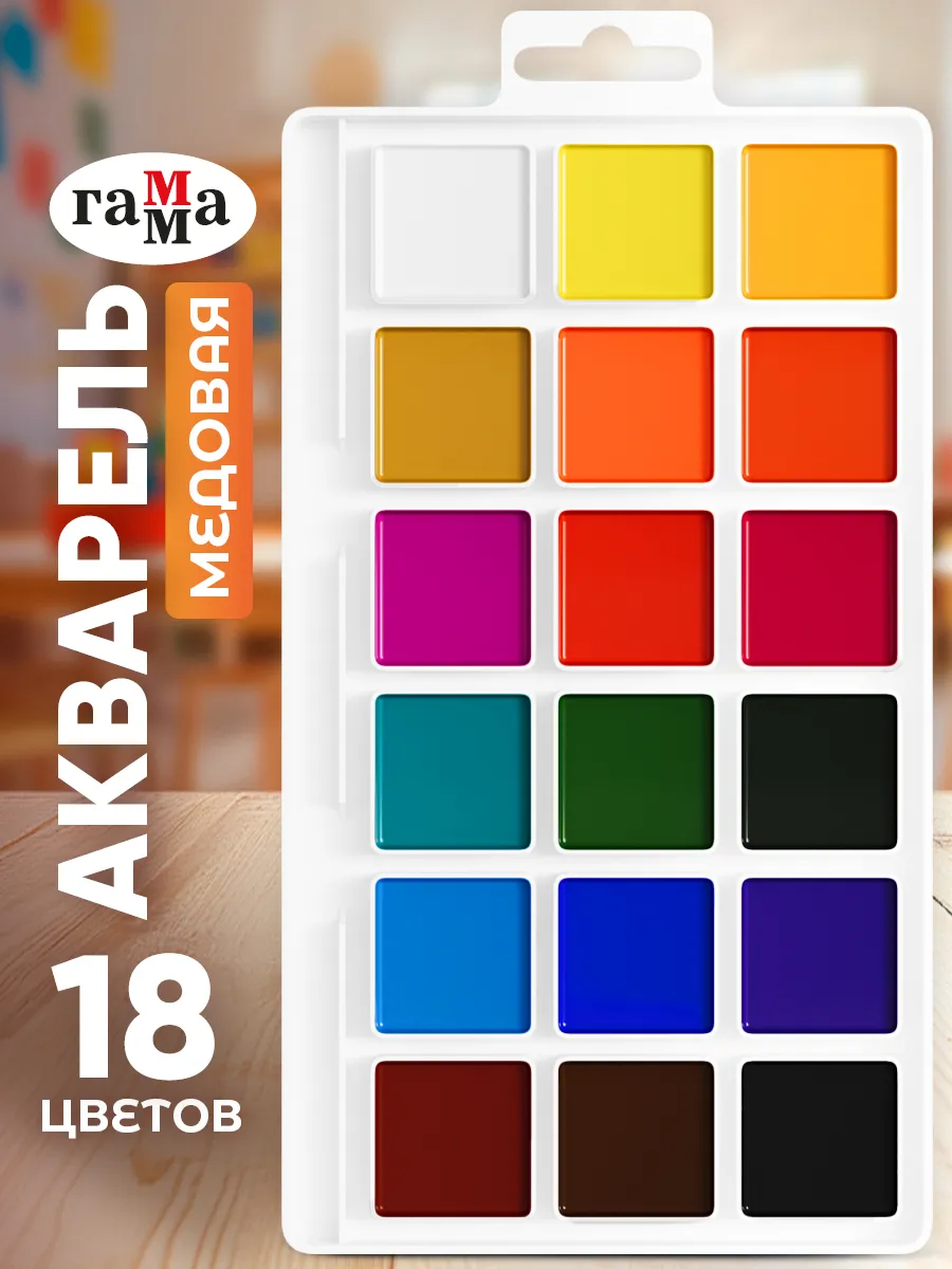 Краски для рисования акварельные 18 цветов