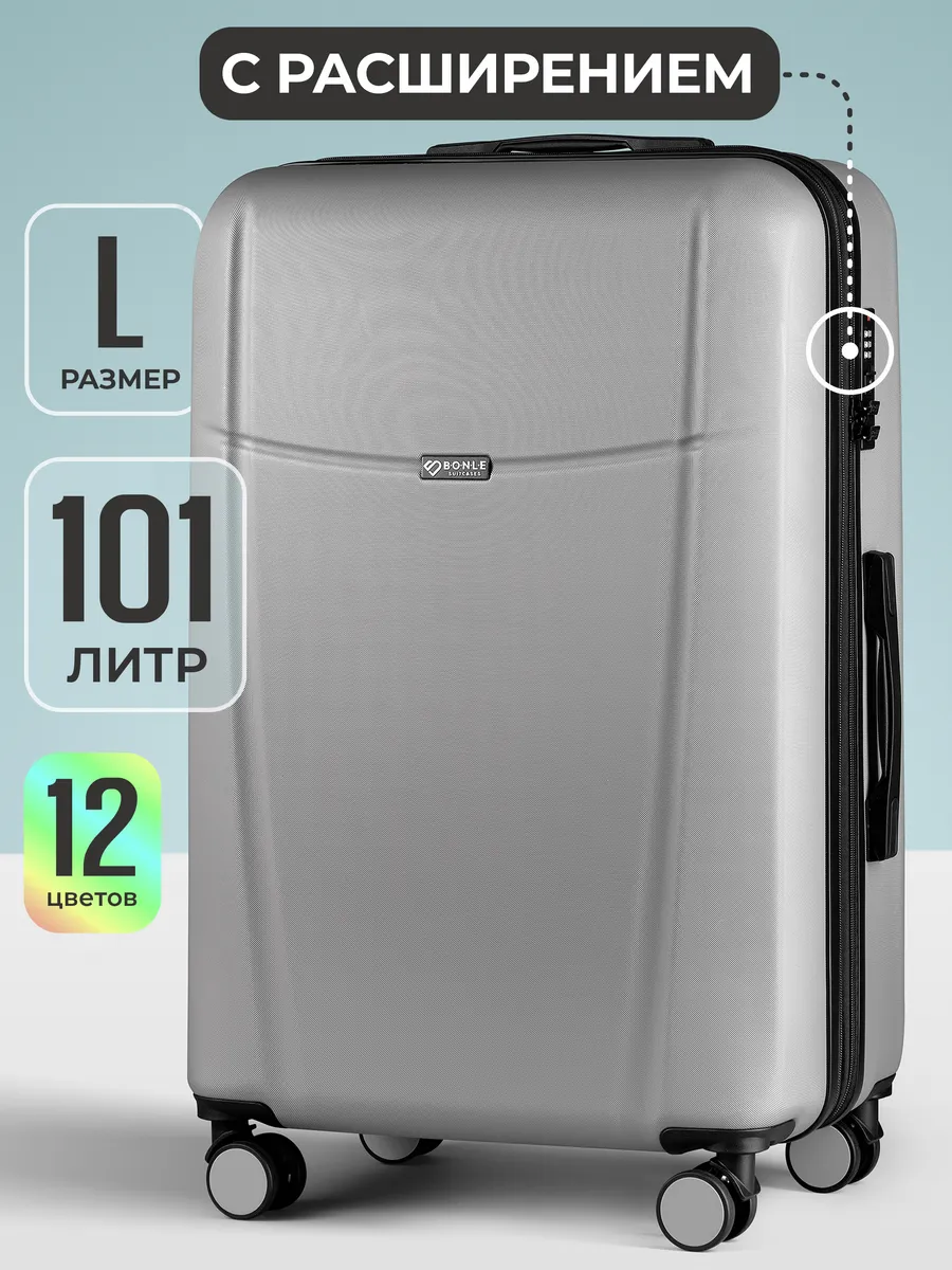 Чемодан L большой на 4 колесах с расширением