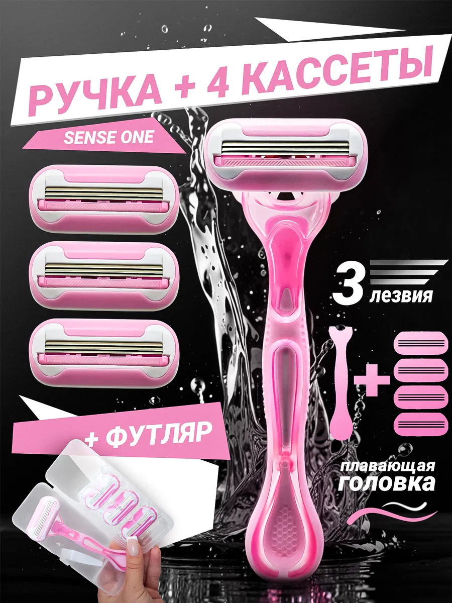 Бритва женская станок для бритья