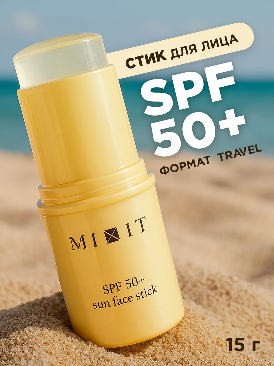 Солнцезащитный стик для лица спф 50