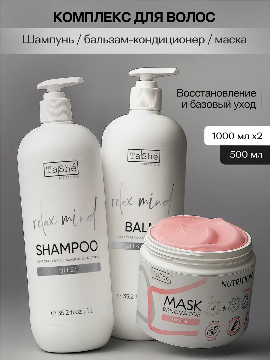 Шампунь маска и бальзам для волос с кератином