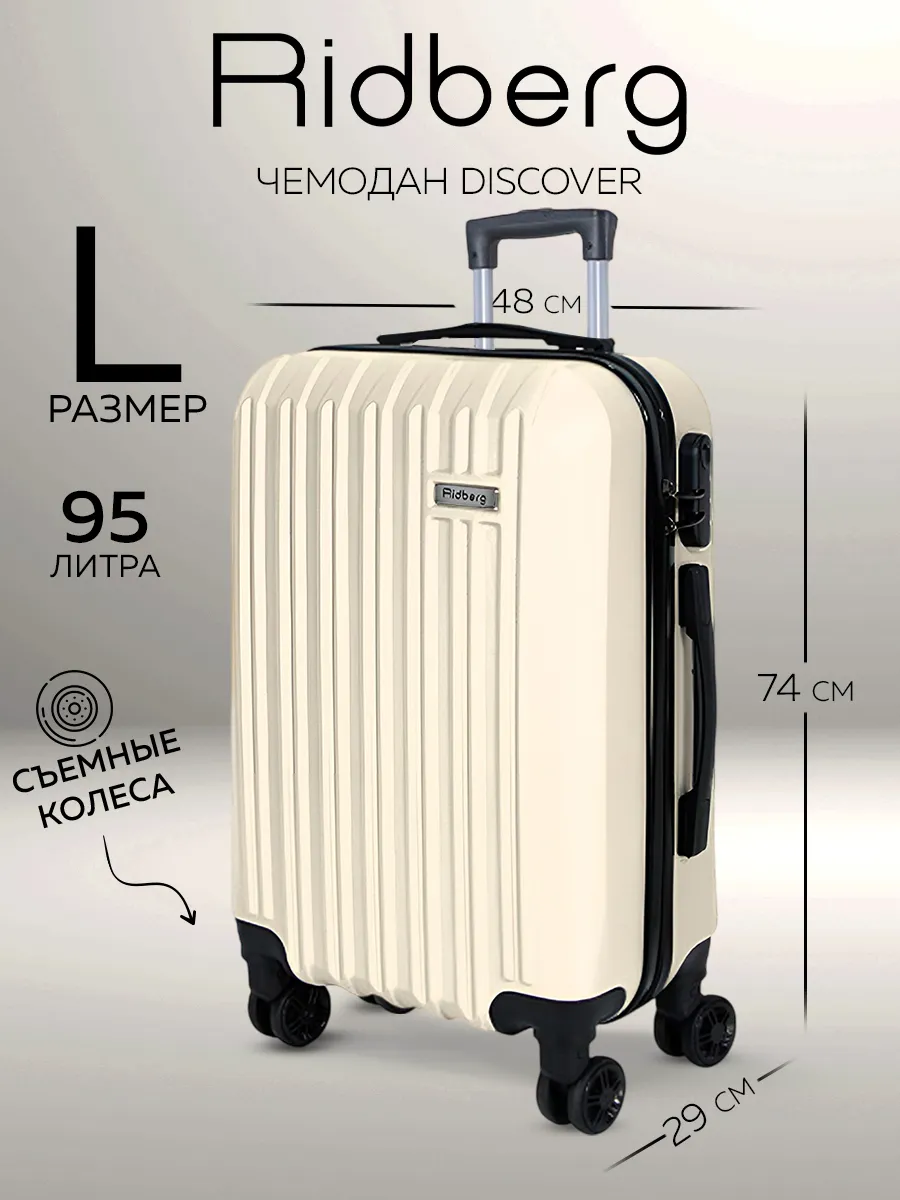 Чемодан на колесах L