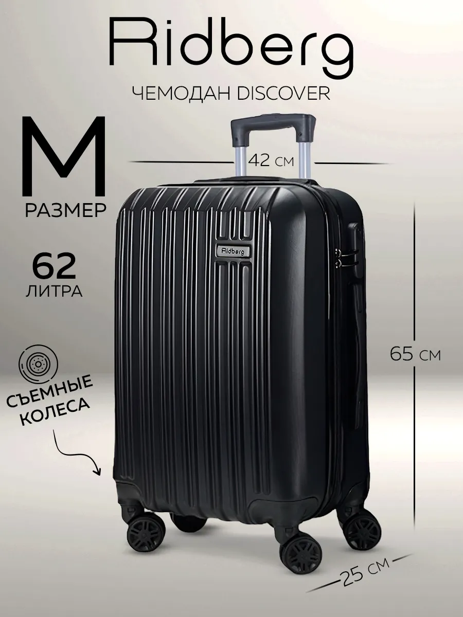 Чемодан на колесах M