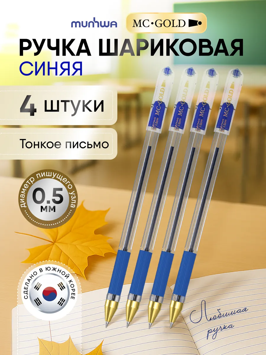 Ручки шариковые синие набор MC Gold