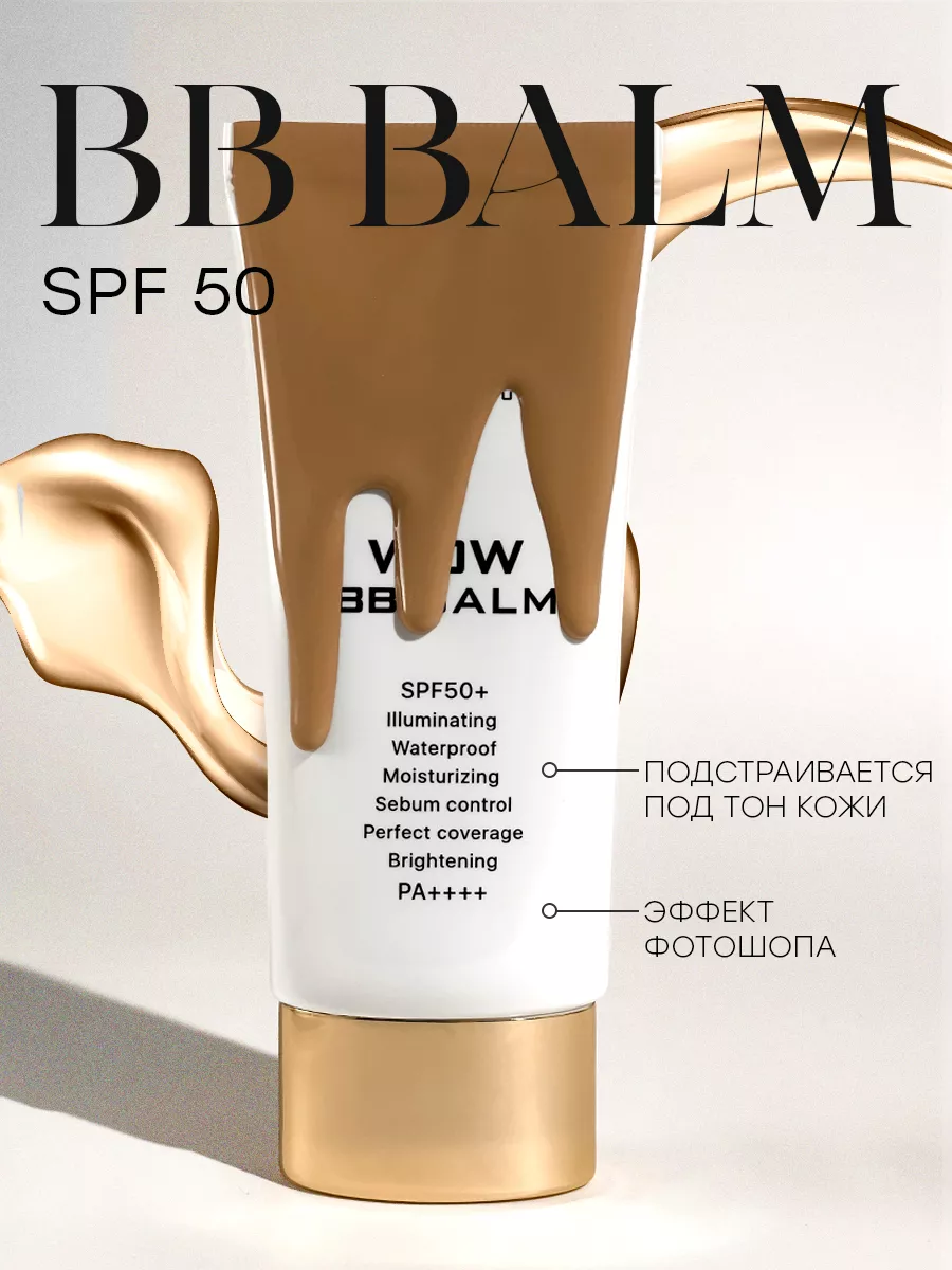 BB - крем для лица тональный корейский матирующий