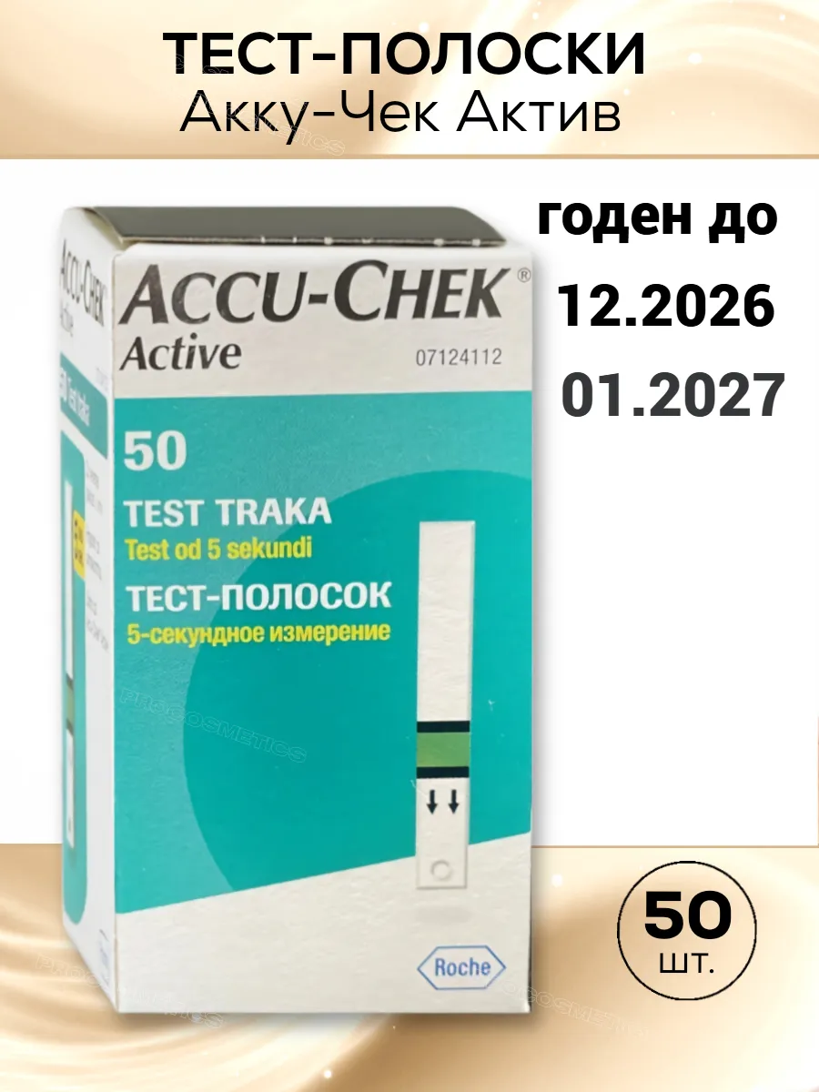 Тест полоски для глюкометра Active 50 шт