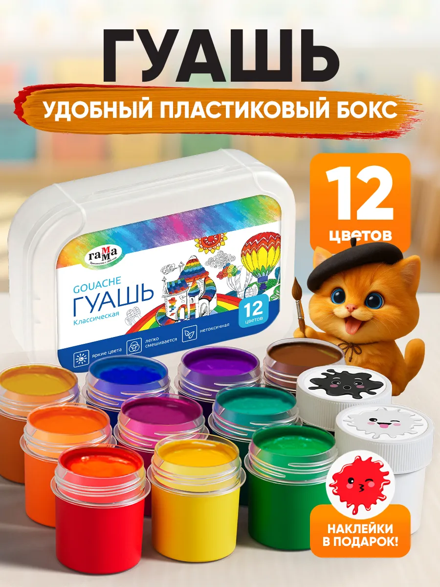 Гуашь для рисования в контейнере 12 цв