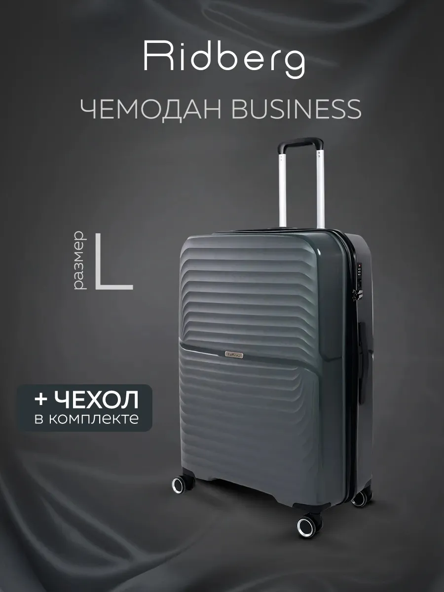 Чемодан Ridberg Business размер L