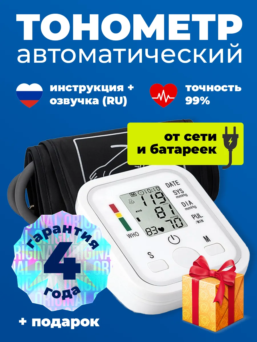 Тонометр медицинский для давления автоматический