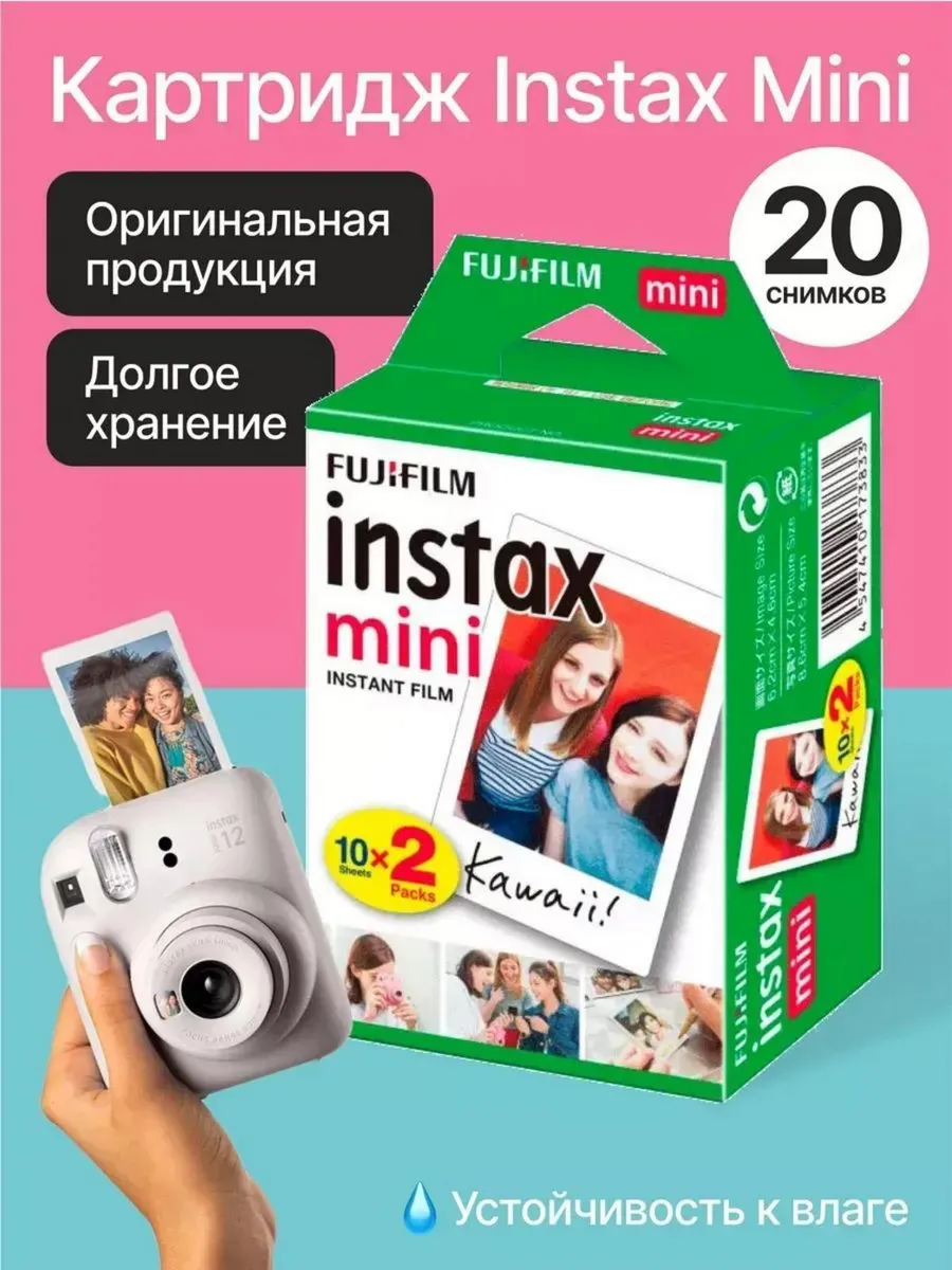 Оригинальный Картридж Instax Mini 20 снимков фотопленка