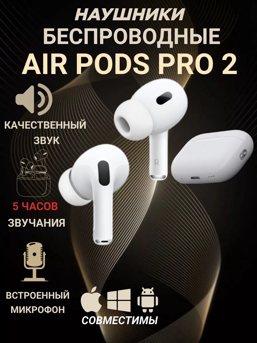 Наушники беспроводные