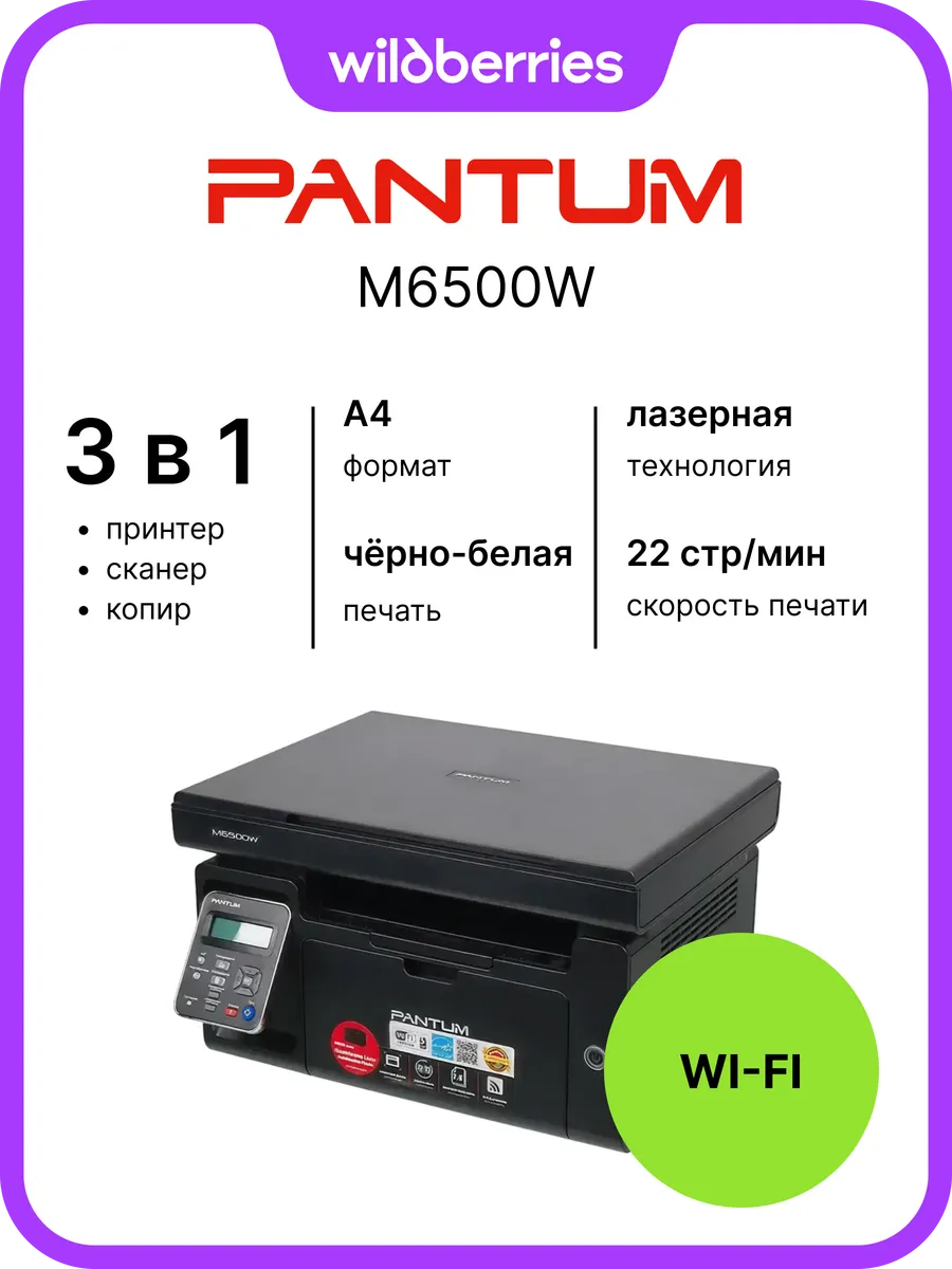 МФУ M6500 W