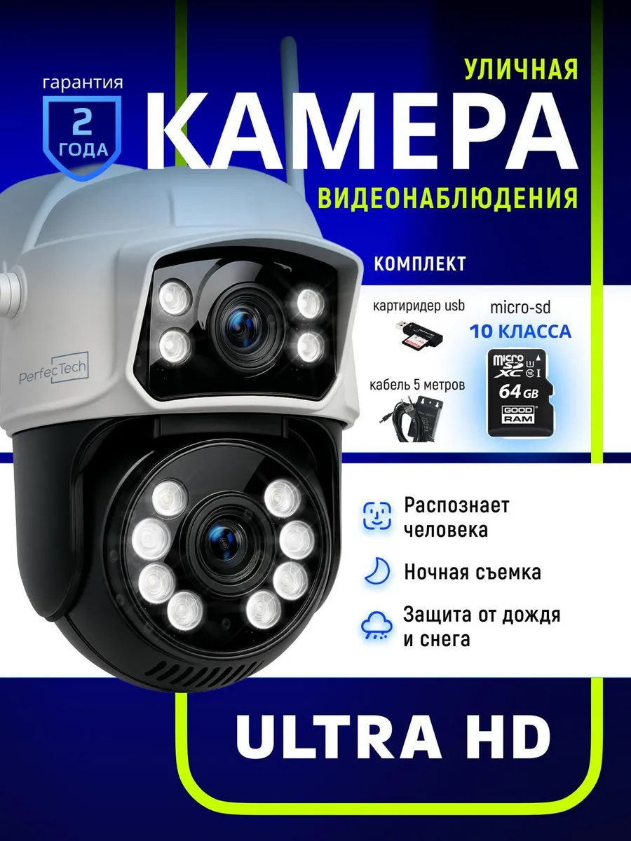 Камера видеонаблюдения уличная для дома Wi- Fi 64 ГБ 3м