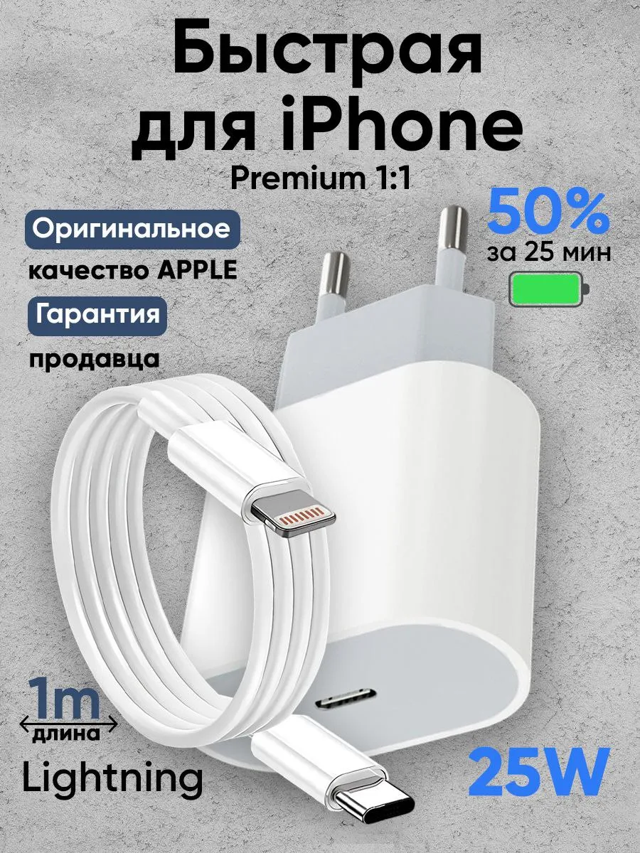 Быстрая зарядка для i Phone