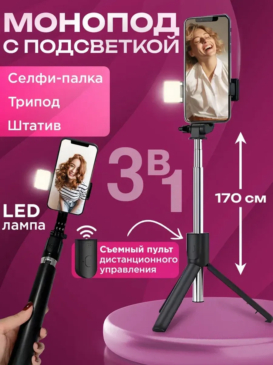 Монопод штатив для телефона напольный