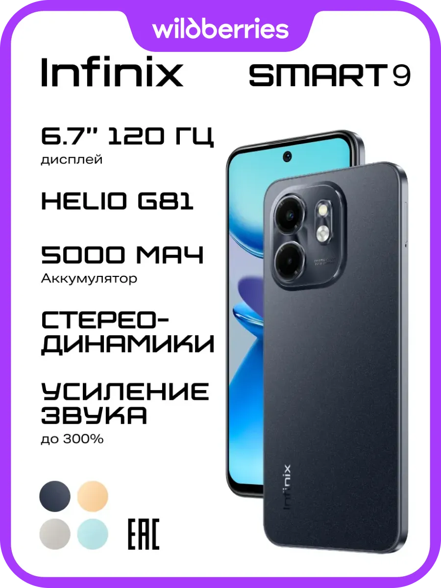 SMART 9 3+128 GB