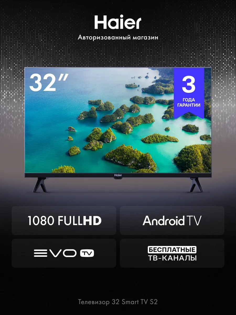 Телевизор 32 Smart TV S2, Android, EVO TV