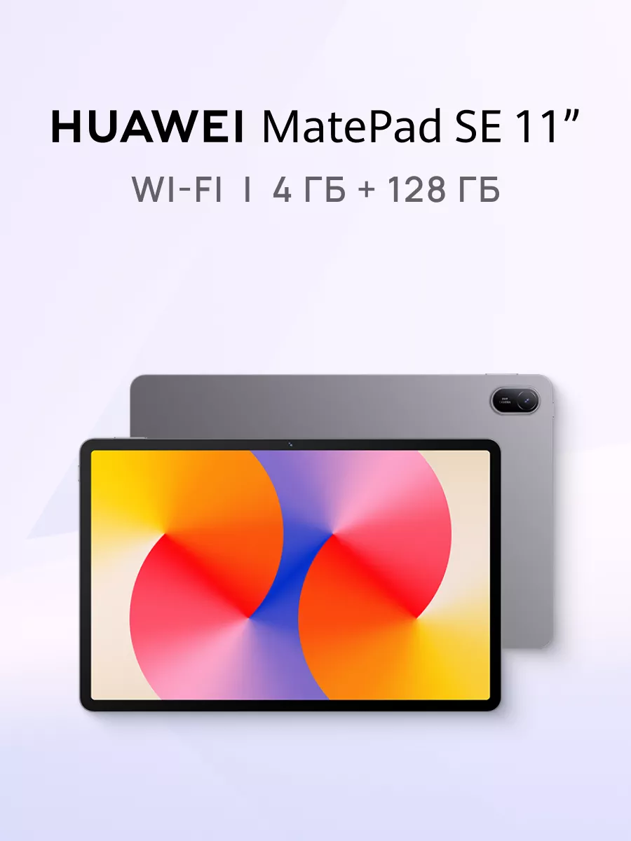 Планшет Mate Pad SE 11 4 ГБ + 128 ГБ серый