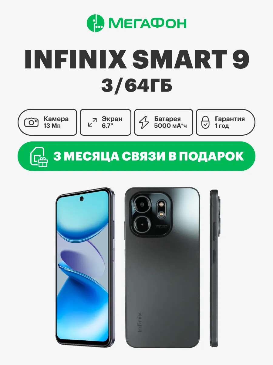 Смартфон Smart 9 64 ГБ ( Черный)