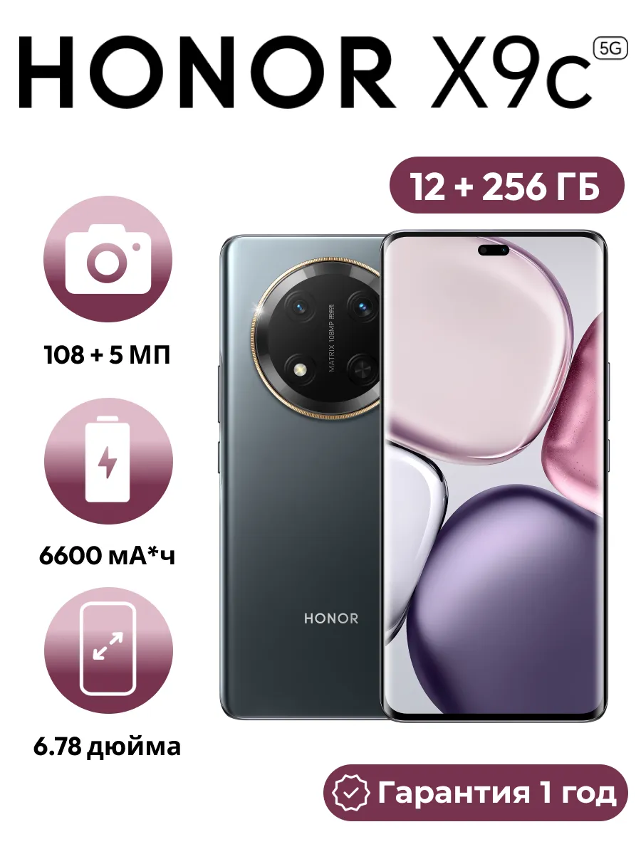 Смартфон X9c 12 GB+256 GB черный