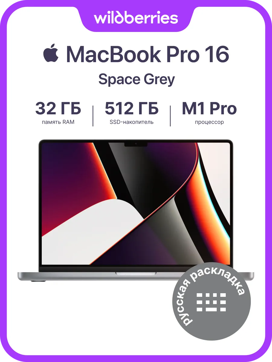 Mac Book Pro 16 M1 Pro 32 512 ( Space Grey)