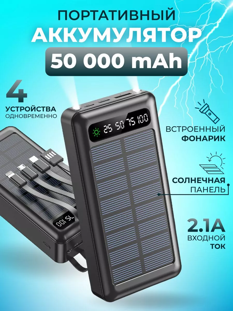 Повербанк 50000 внешний аккумулятор для Iphone и Android