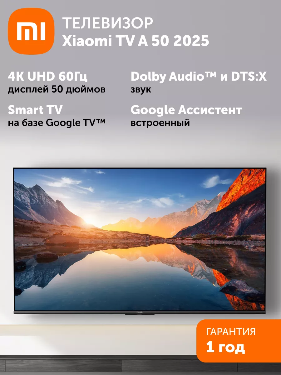 Телевизор смарт TV A 50 2025