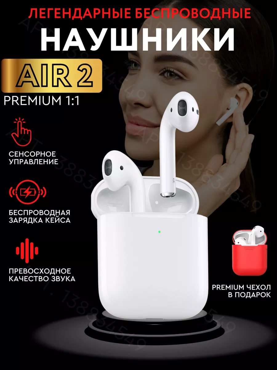 Наушники беспроводные Air 2 для i Phone и Android