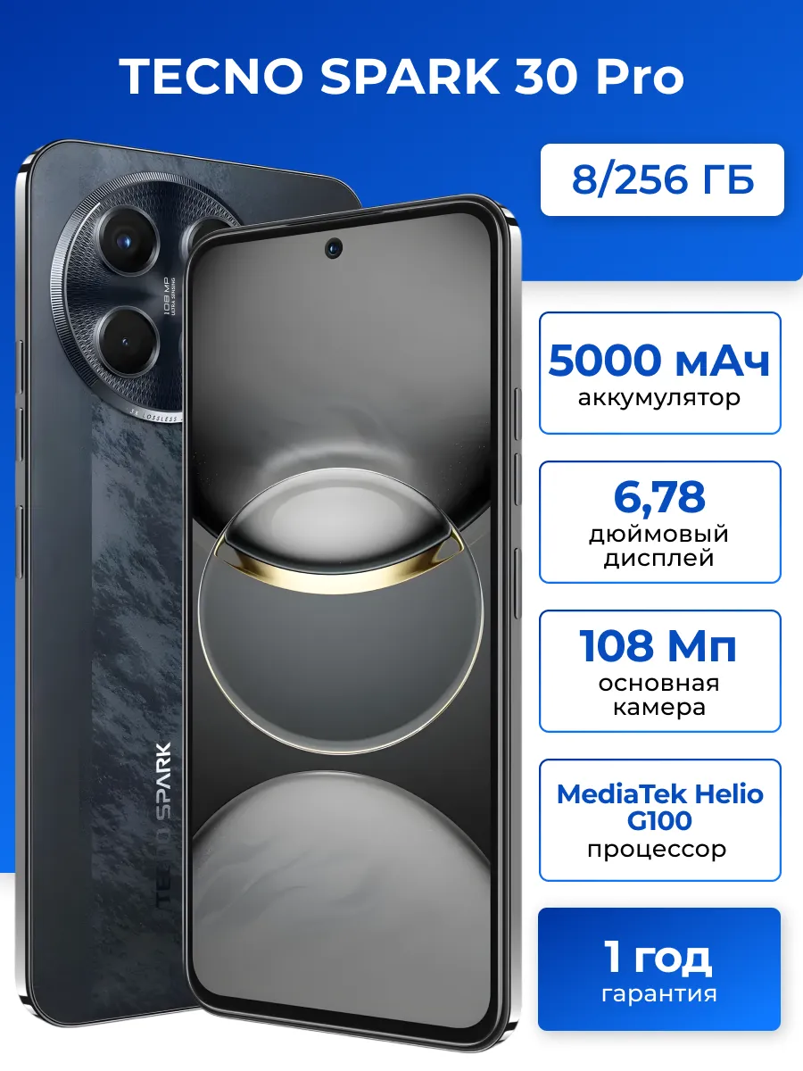 Смартфон Spark 30 Pro 8 256 Gb черный