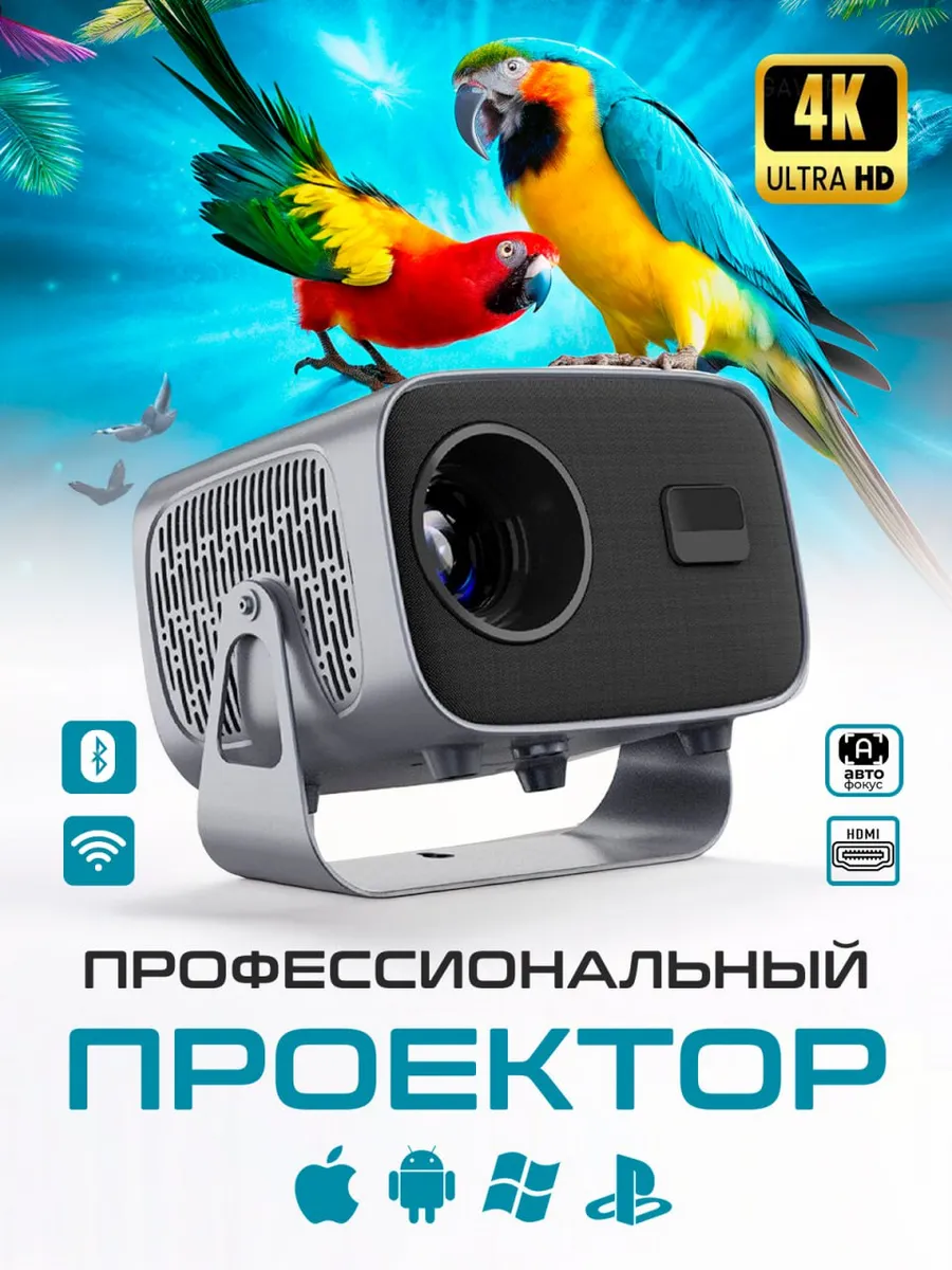 Проектор для фильмов