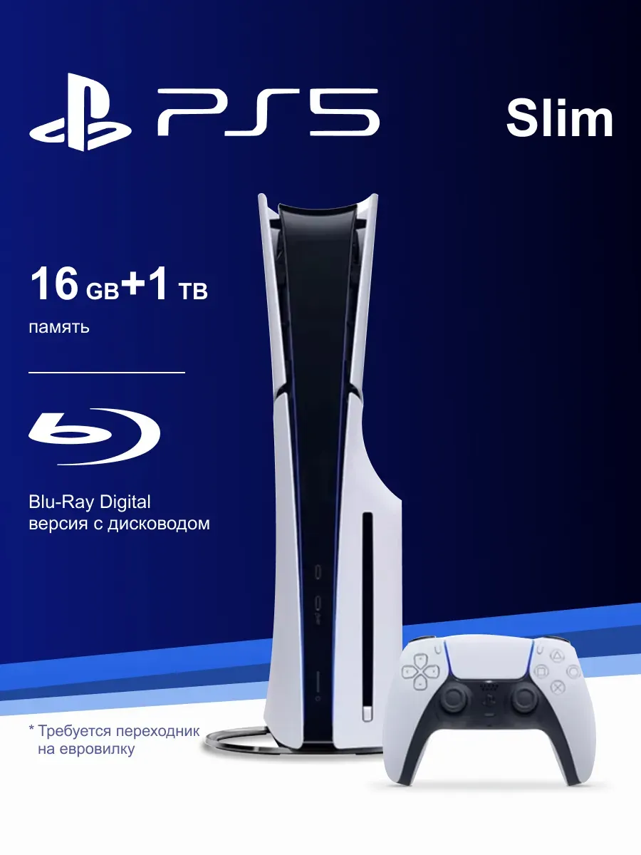 Игровая консоль P S5 Blu- Ray Slim 1 ТБ