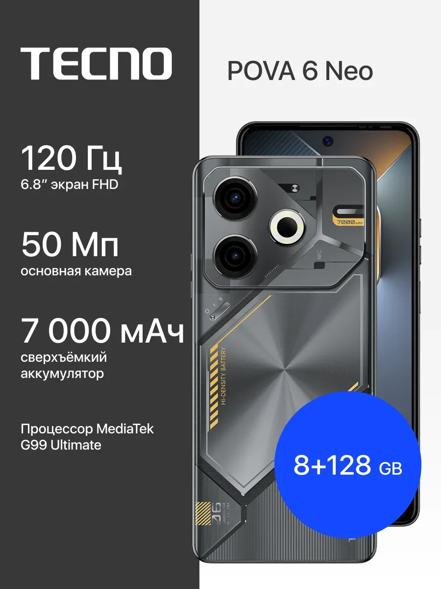 POVA 6 Neo 8+128 GB
