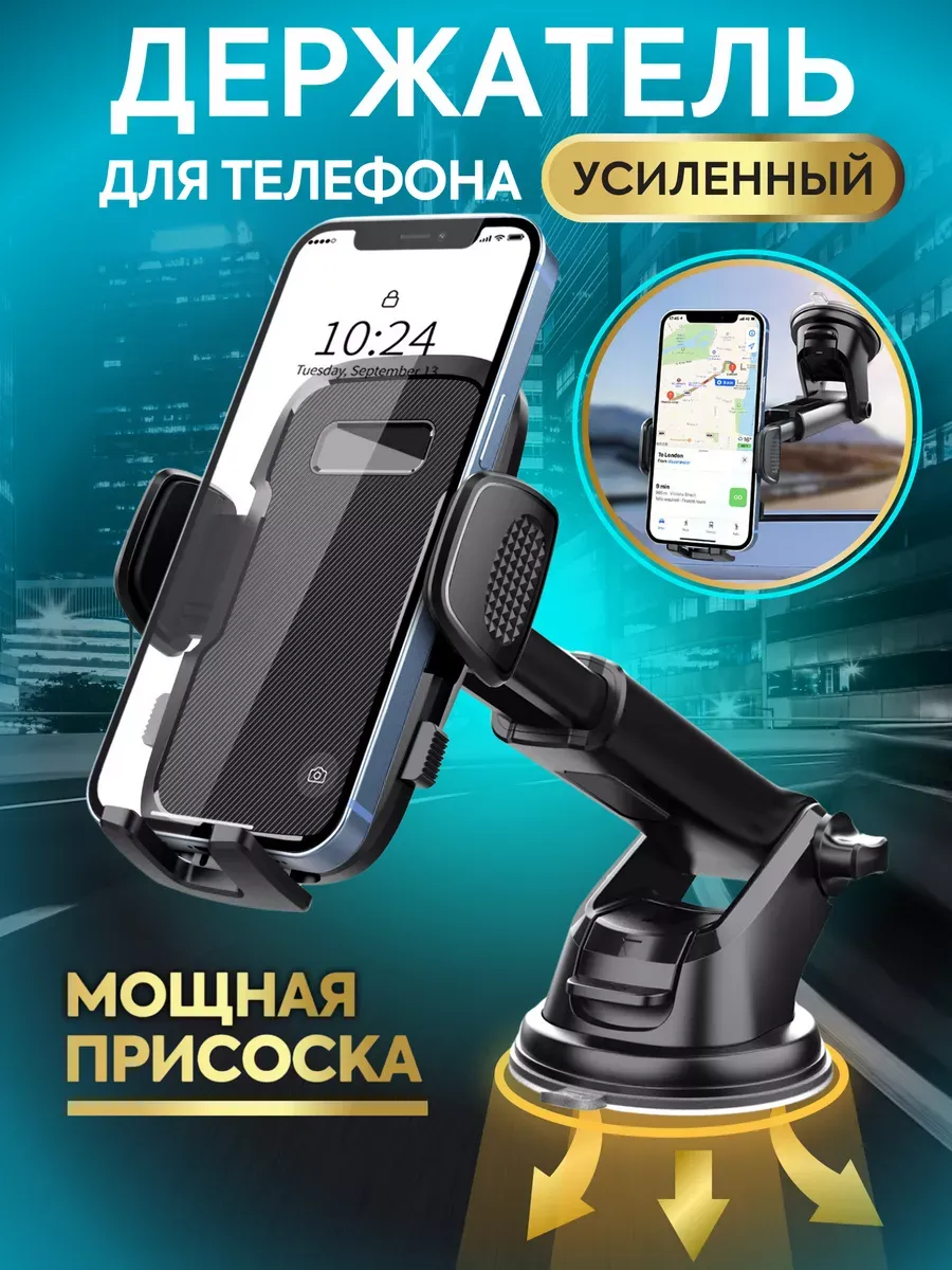 Держатель для телефона в машину