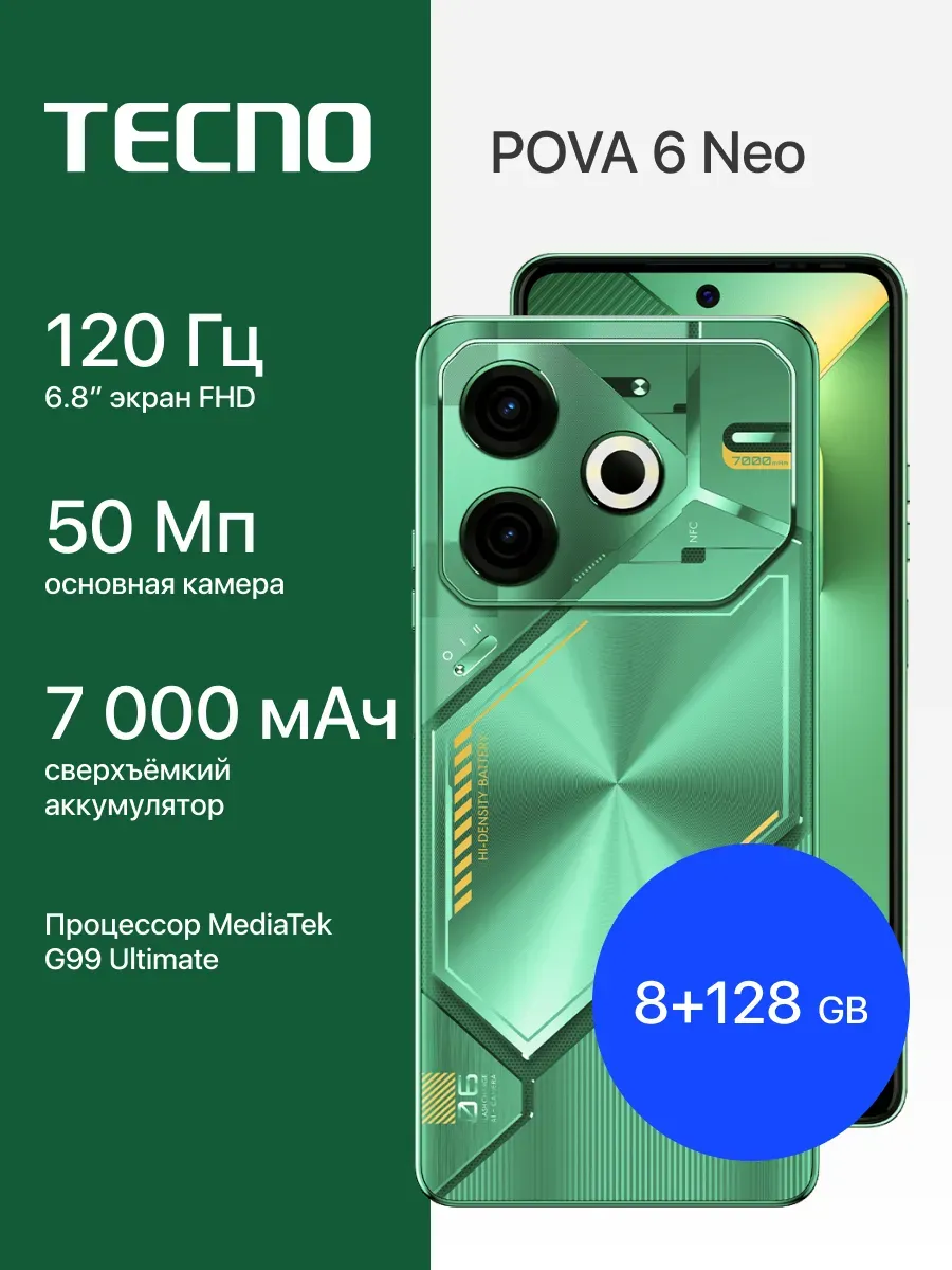 POVA 6 Neo 8+128 GB