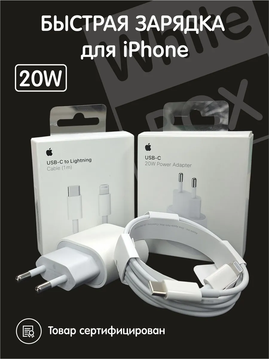 Быстрая зарядка Lightning 20 W для i Phone