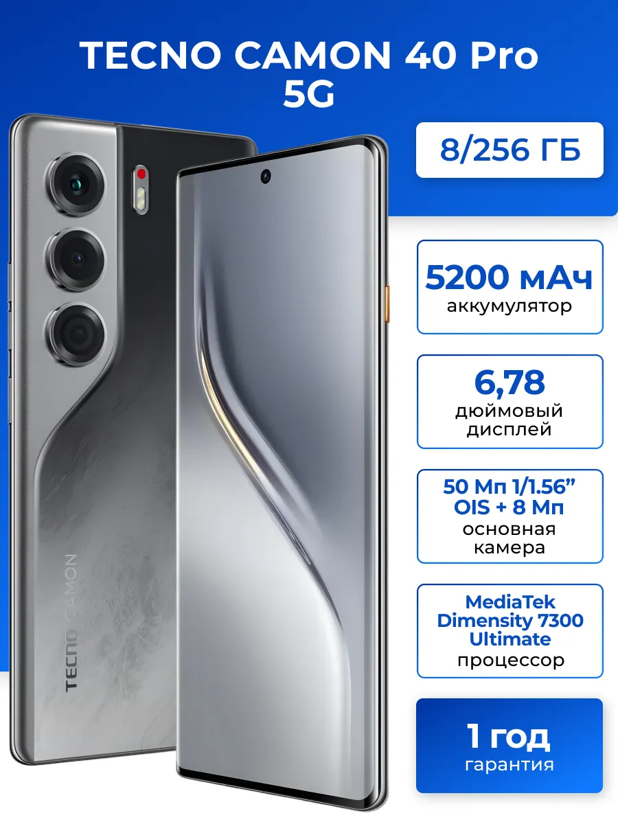 Смартфон CAMON 40 Pro 5 G 8 256 Gb черный
