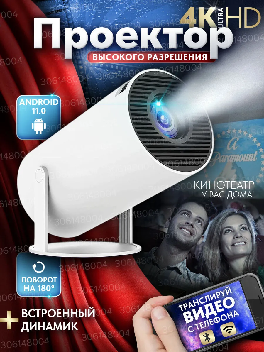 Проектор для фильмов домашний кинотеатр