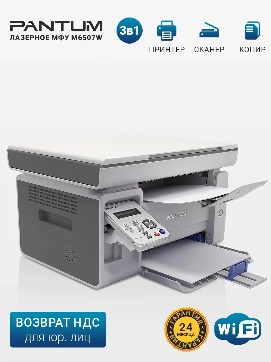 МФУ лазерный M6507 W принтер cканер копир, A4, Wi- Fi