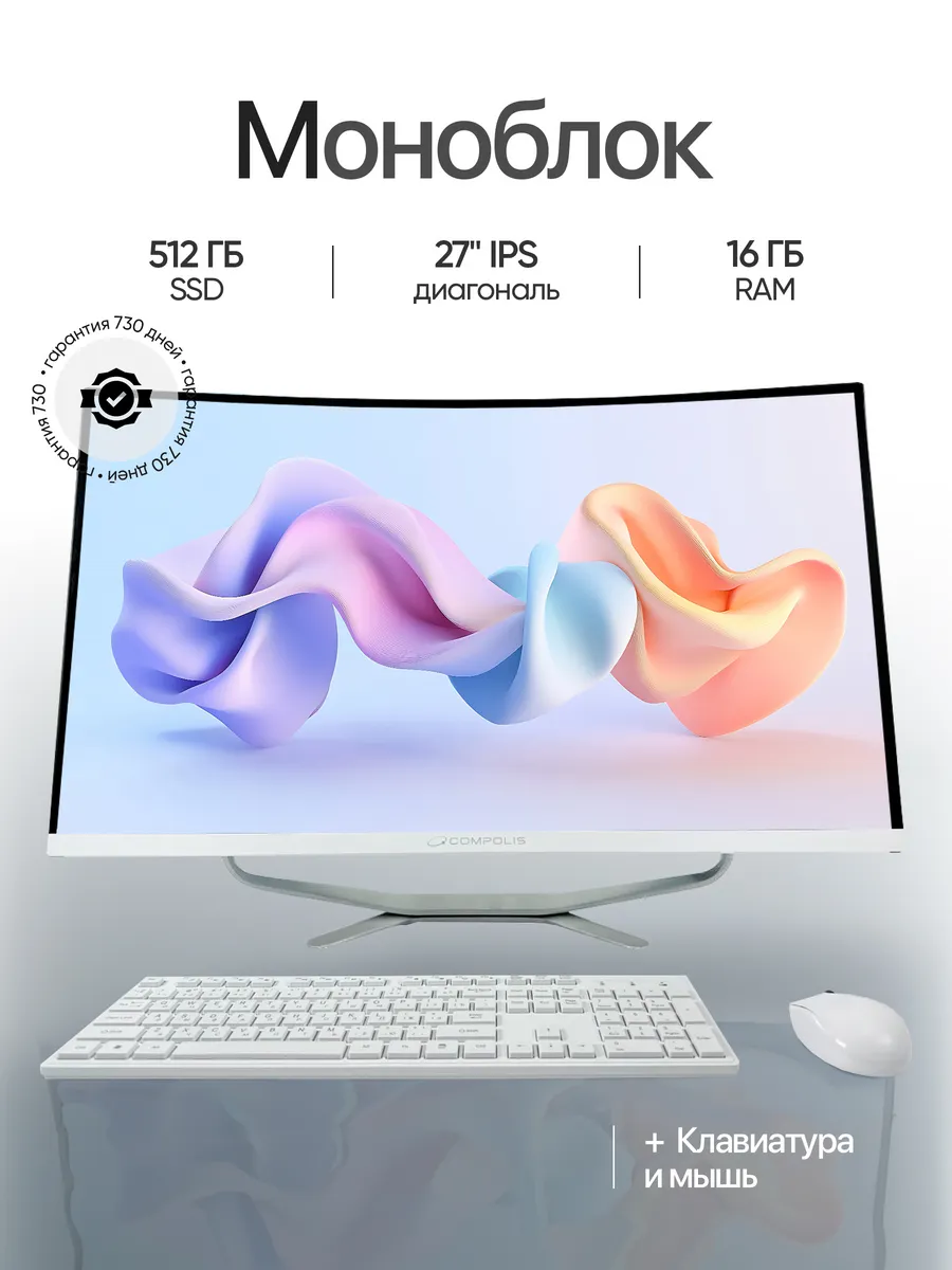 Моноблок компьютер для работы и учебы