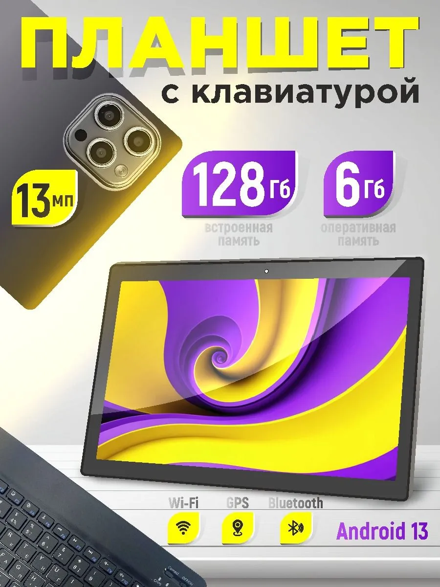 Планшет андроид с клавиатурой 6 128 Гб