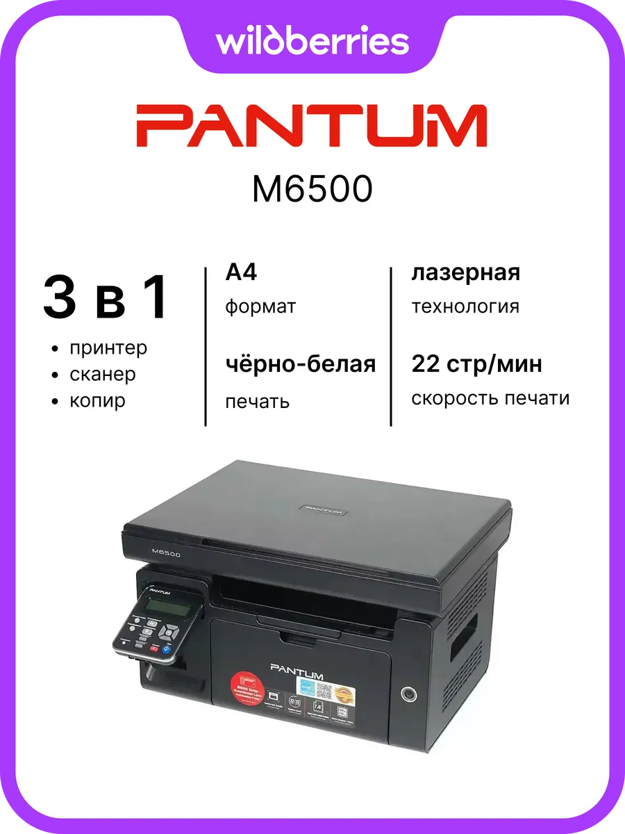 МФУ M6500