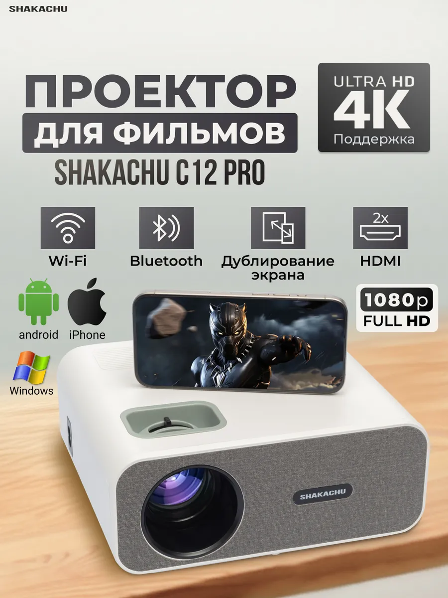 Проектор домашний для фильмов с телефона C12 Pro