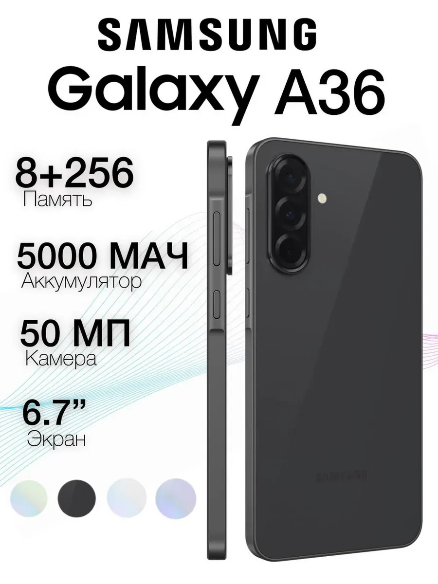 Смартфон Galaxy A36 (8+256 GB) Awesome Black, Черный