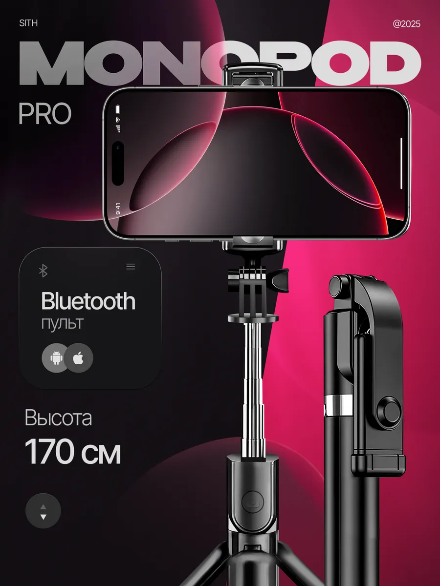 Штатив монопод с пультом для телефона