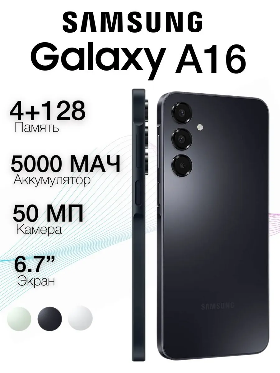 Смартфон Galaxy A16 (4+128 GB) Black, Черный