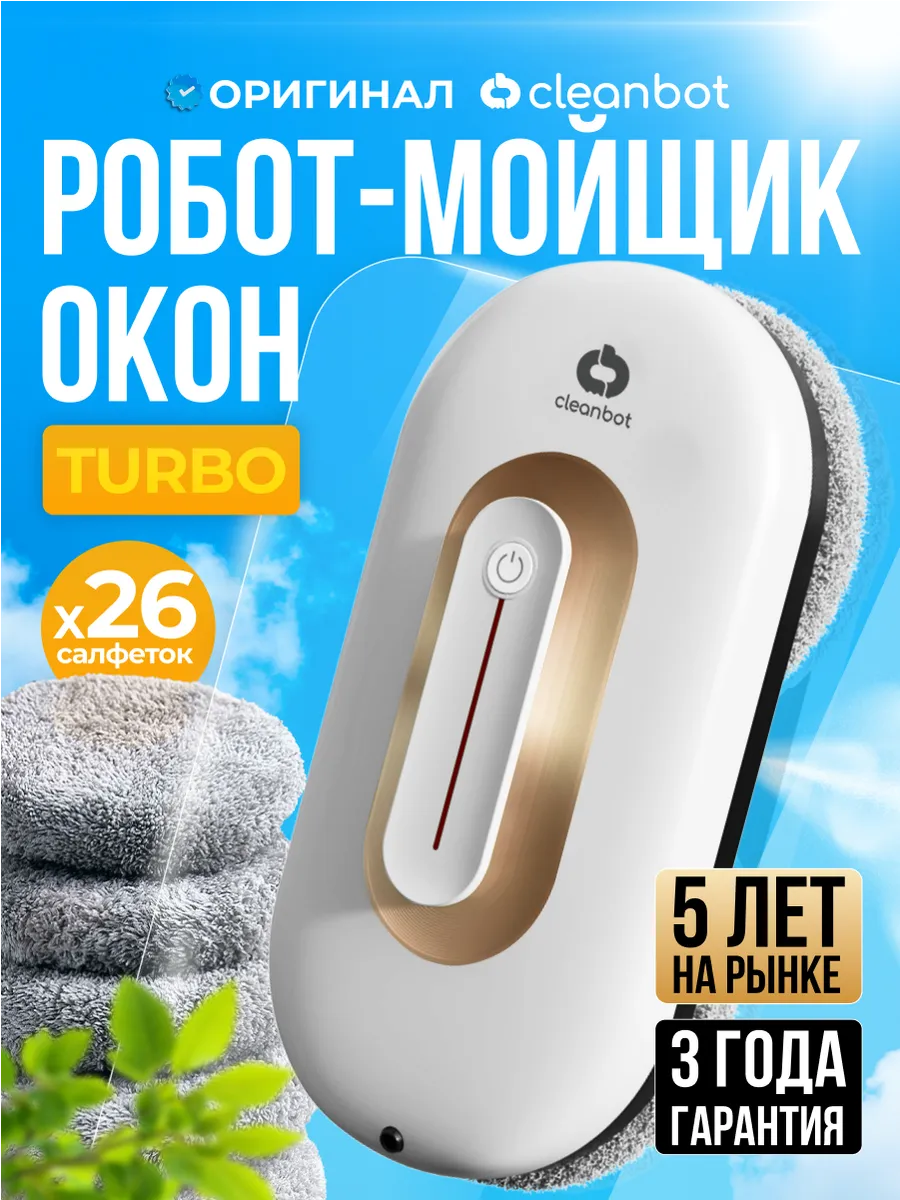 Turbo Робот мойщик окон с двумя распылением