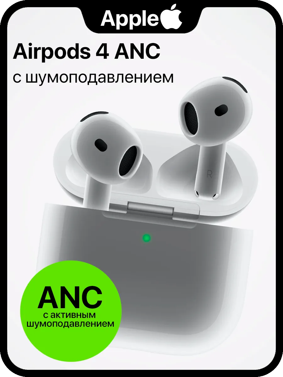 Беспроводные наушники Airpods 4 с активным шумоподавлением