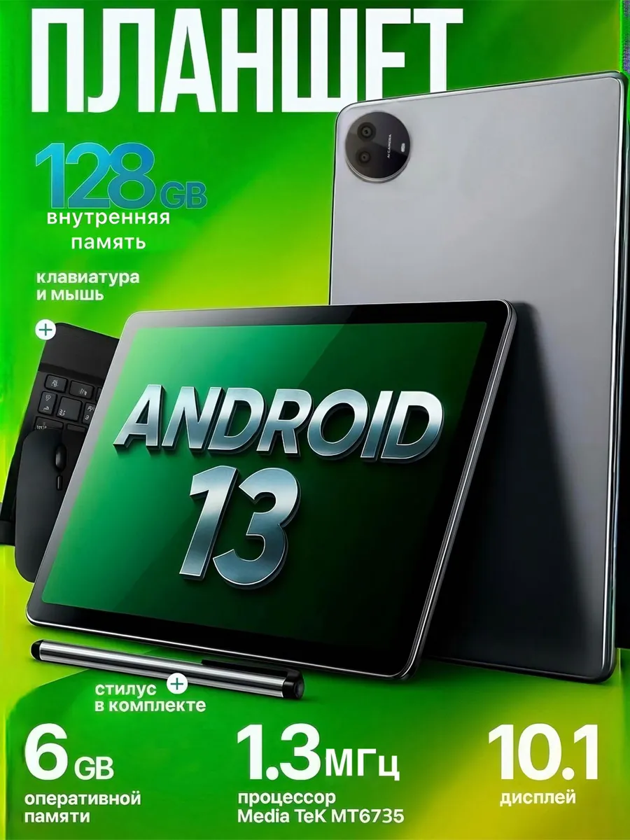 Планшет андроид с клавиатурой 6 гб 128гб