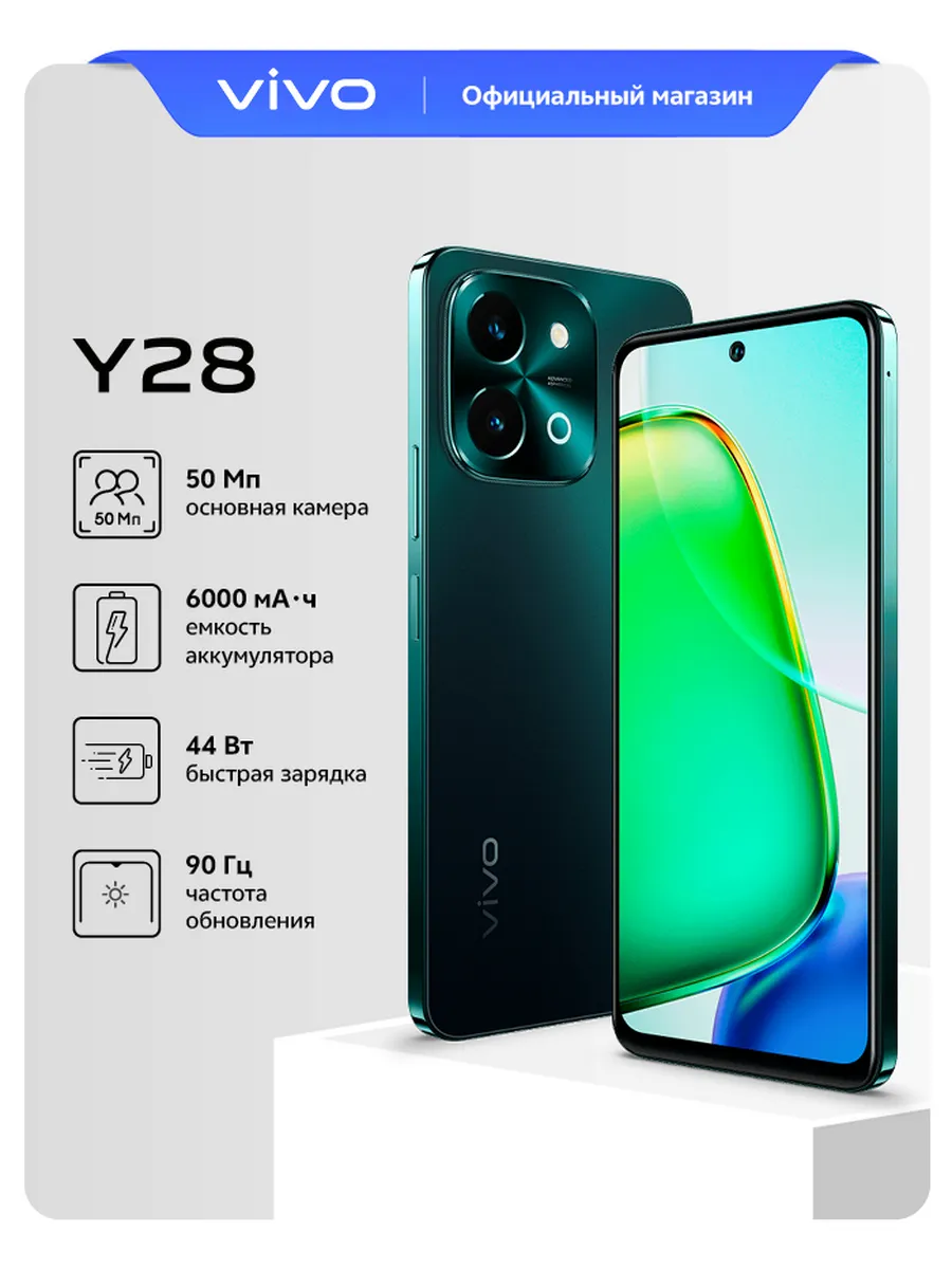 Смартфон Y28 Ростест ( EAC) 8+256 Гб, Тёмный изумруд