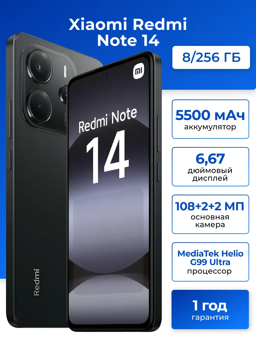 Смартфон Xiaomi Note 14 8 256 Gb черный